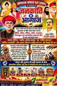 बीजेपी कोई राजनीतिक दल नहीं, बल्कि लोकतंत्र और इंसानियत के विरोधियों का समूह: क्रांतिकारी गौरव सिंह