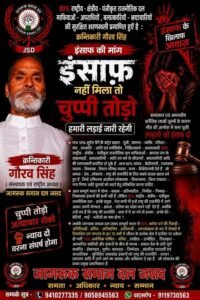 “सत्ता परिवर्तन नहीं, व्यवस्था परिवर्तन से ही मिटेगी 90% कमेरा समाज की लाचारी” – JSD चीफ गौरव सिंह