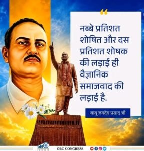 शोषित इंकलाब एवं शोषित जनक्रान्ति के भय से भीषण भयभीत 10% लुटेरा वर्ग के कट्टर ब्राह्मण – पूँजी – सामन्तबादी हुक्मरानों के होश फ़ाखता : क्रन्तिकारी गौरव सिंह