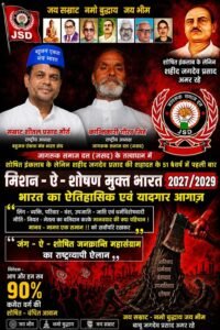 “आज़ादी सिर्फ 10% हुक्मरानों की, 70% कमेरा वर्ग आज भी गुलाम” – क्रान्तिकारी गौरव सिंह