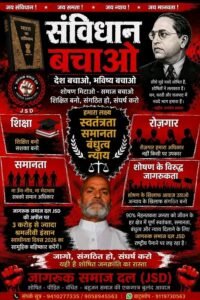 शहीद जगदेव प्रसाद द्वारा निर्मित शोषित इंकलाब